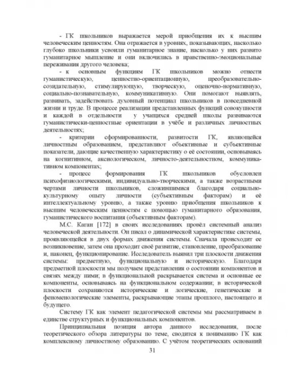 Теоретико-методические основы формирования гуманитарной культуры лингвистически одаренных школьников