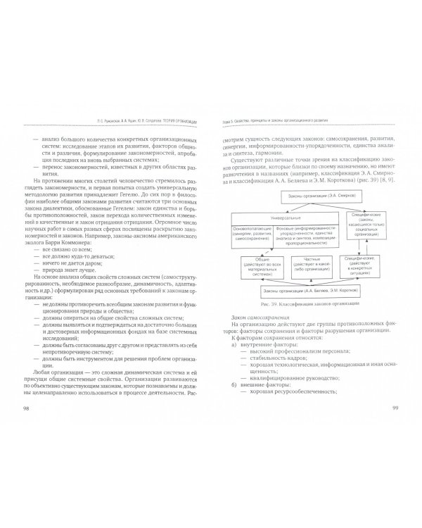Теория организации. Учебное пособие