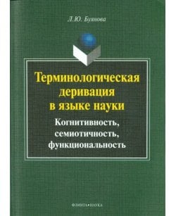 Терминологическая