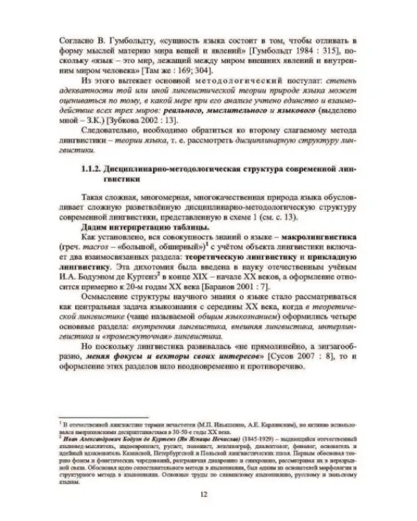 Дополнительное изображение книги «Технология научных исследований в системной методологии современной лингвистики. Учебное пособие»