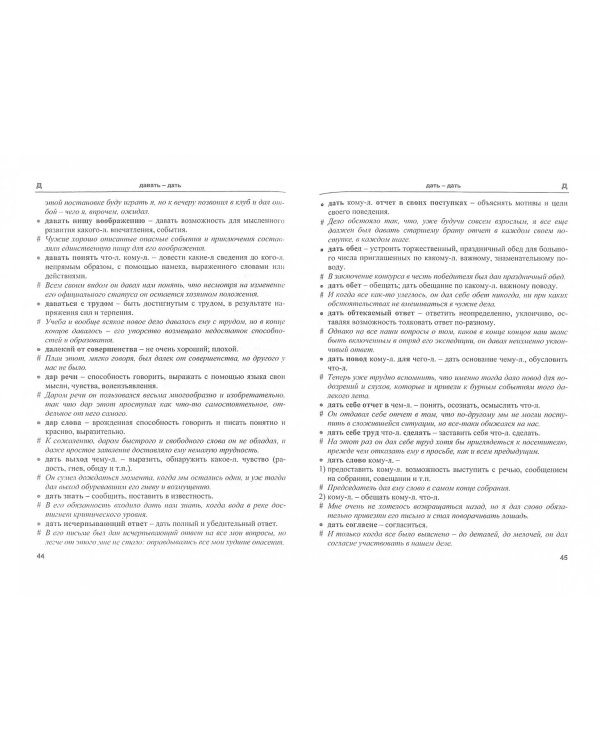 Толковый словарь устойчивых словосочетаний современного русского языка