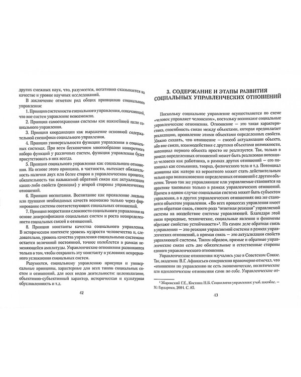 Управление и менеджмент. Теоретико-методологический анализ. Монография