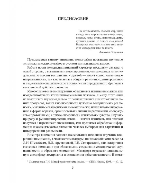 Энтомологические метафоры в русской и итальянской картинах мира