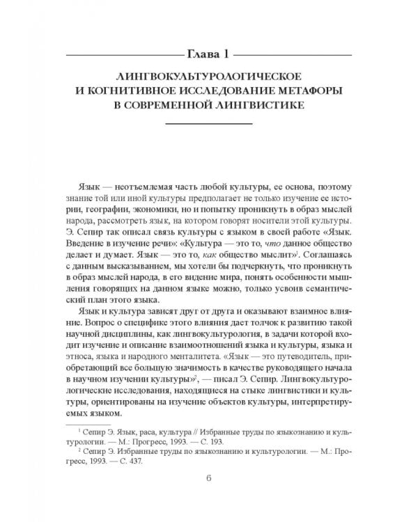 Энтомологические метафоры в русской и итальянской картинах мира