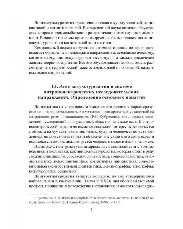 Энтомологические метафоры в русской и итальянской картинах мира