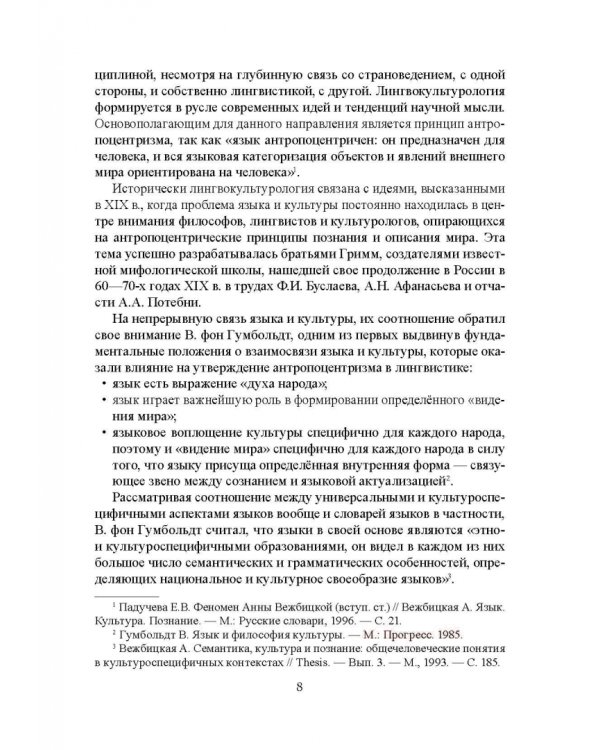 Энтомологические метафоры в русской и итальянской картинах мира
