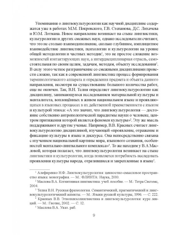 Энтомологические метафоры в русской и итальянской картинах мира