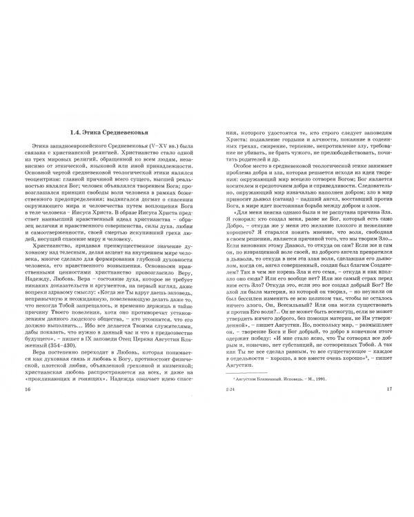 Этика. Эстетика. Этикет. Учебное пособие