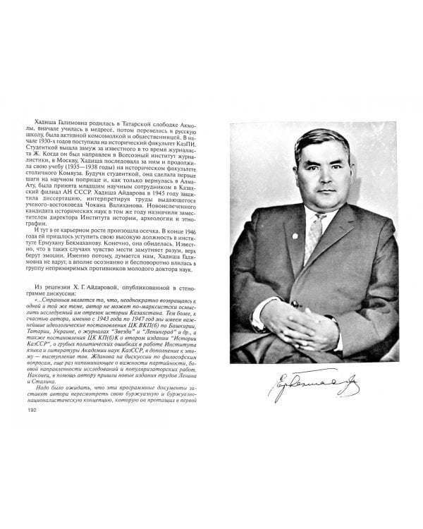 Бекмаханов