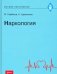 Наркология. Учебник