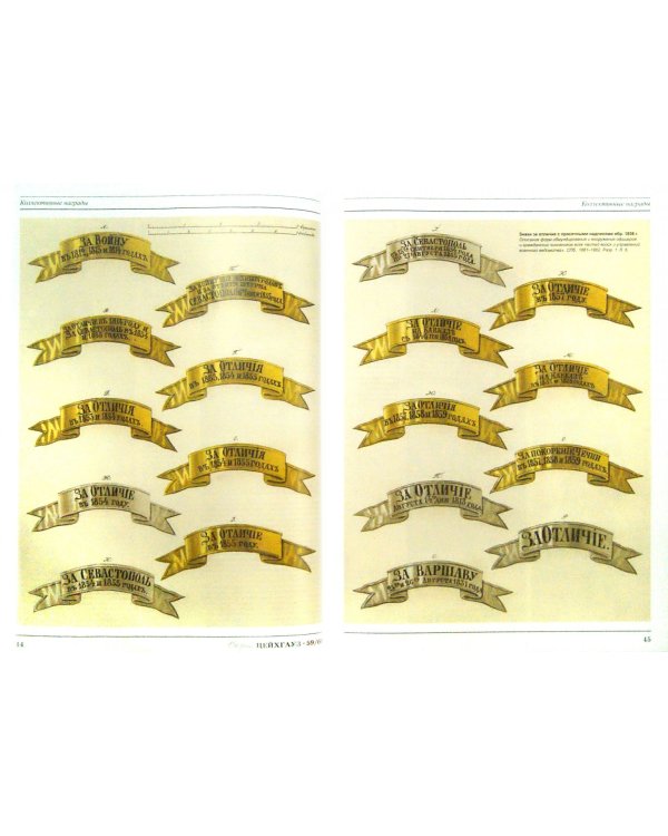 Российский военно-исторический журнал Старый Цейхгауз №3/4 (59/60) 2014