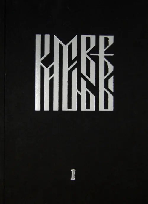 Камень веры