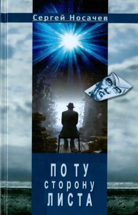 По ту сторону листа По ту сторону листа