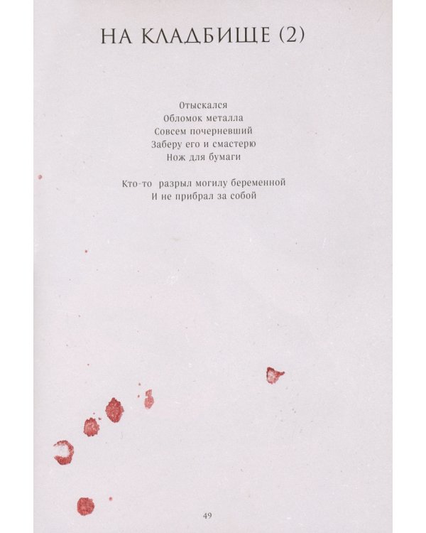 Messer (Нож. Лирика)