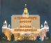 Москва переводческая