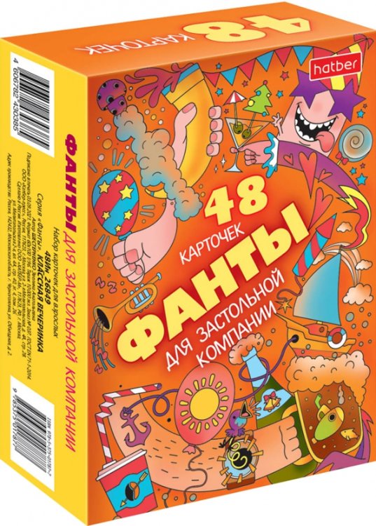 Фанты для застольной компании