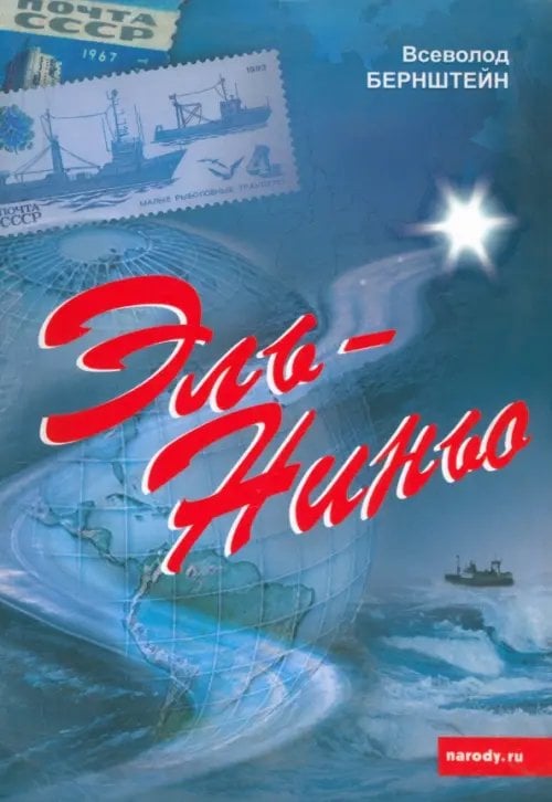 Эль-Ниньо Эль-Ниньо