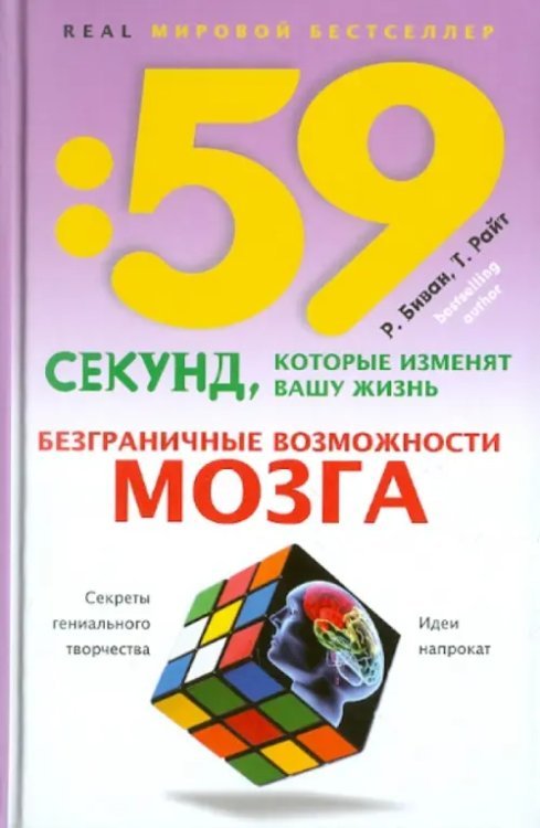 Безграничные возможности мозга. Секреты гениального творчества. Идеи напрокат