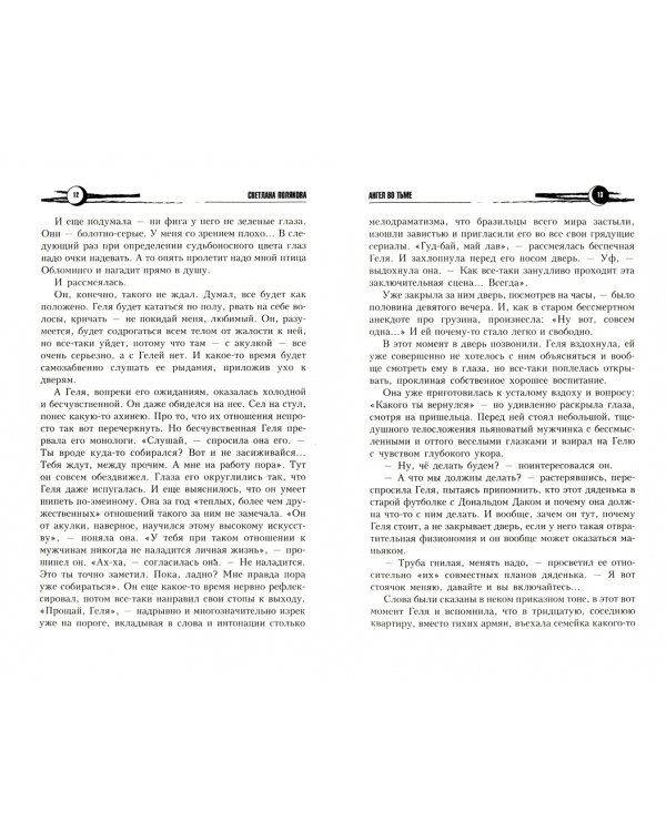 Ангел во тьме