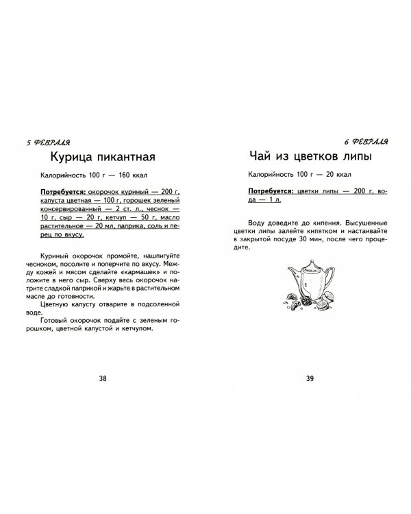 365 низкокалорийных блюд