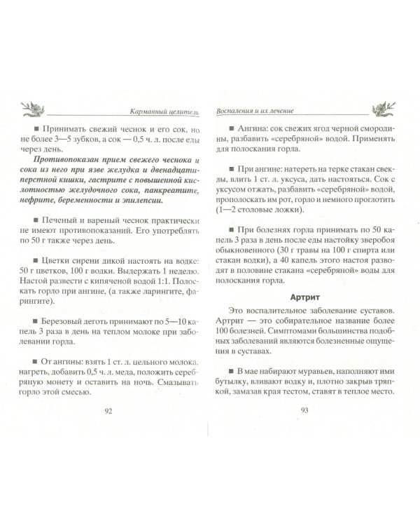 Лечим воспаления народными средствами