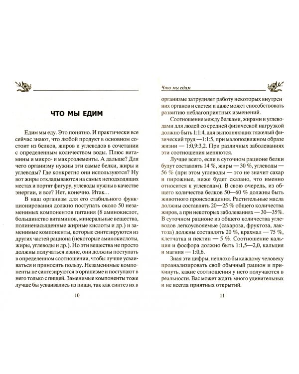 Правильное питание. Залог хорошего здоровья