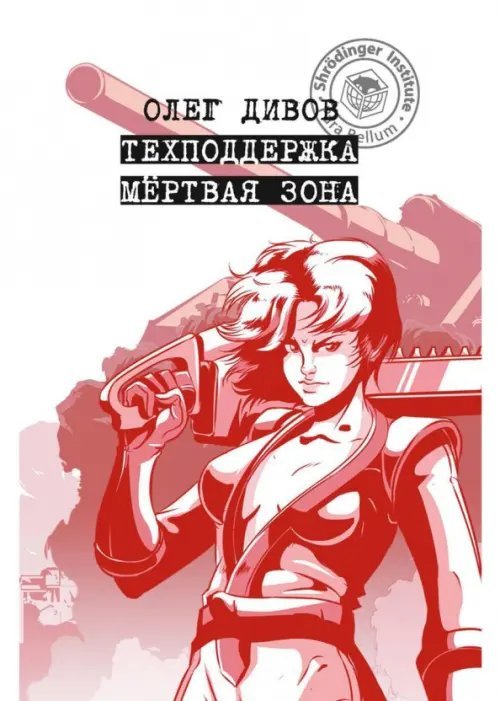 Техподдержка. Мертвая зона Техподдержка. Мертвая зона