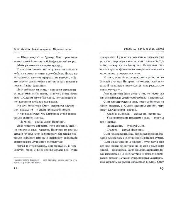 Техподдержка. Мертвая зона