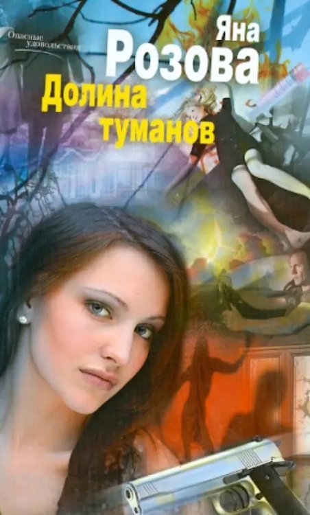 Долина туманов