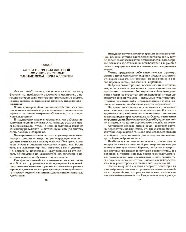 Причины болезни. Найди и обезвредь