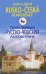 Популярный русско-чешский разговорник