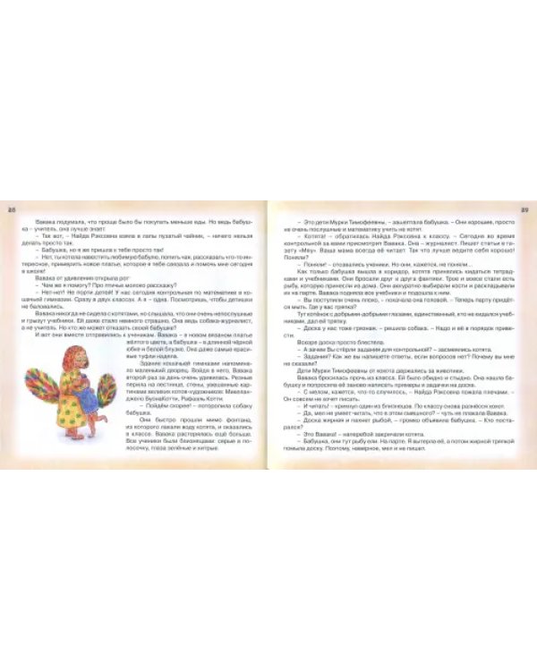 Приключения Ваваки