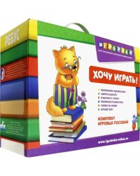 Чемоданчик психолога. Комплект игровых пособий №1