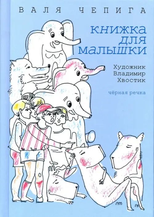 Дошкольная литература Книжка для малышки: стихотворения