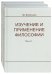 Изучение и применение философии. В 2-х частях