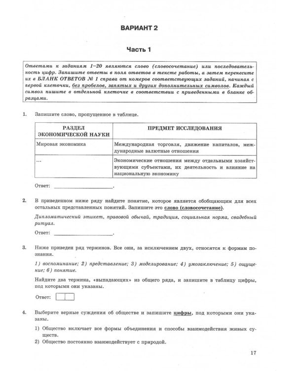 ЕГЭ 2019. Обществознание. Типовые тестовые задания. 14 вариантов