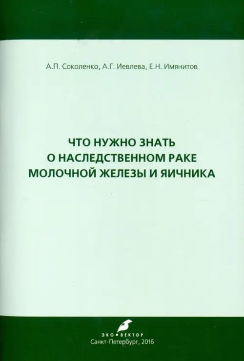 Что нужно знать о наследственном раке молочной железы и яичника Что нужно знать о наследственном раке молочной железы и яичника
