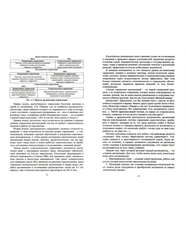 Основы менеджмента. Учебник для вузов