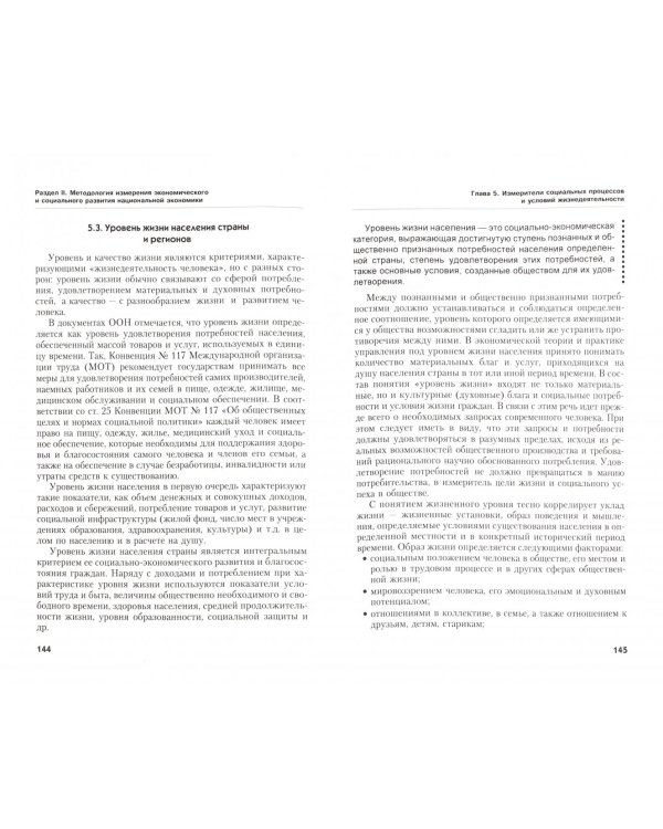 Основы национальной экономики. Учебник