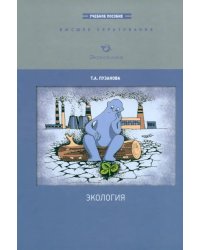Экология