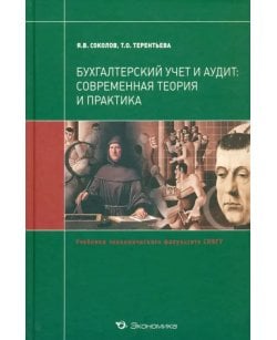 Бухгалтерский учет