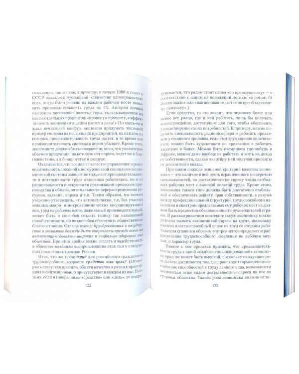 Дополнительное изображение книги «Гуманистическая экономика»
