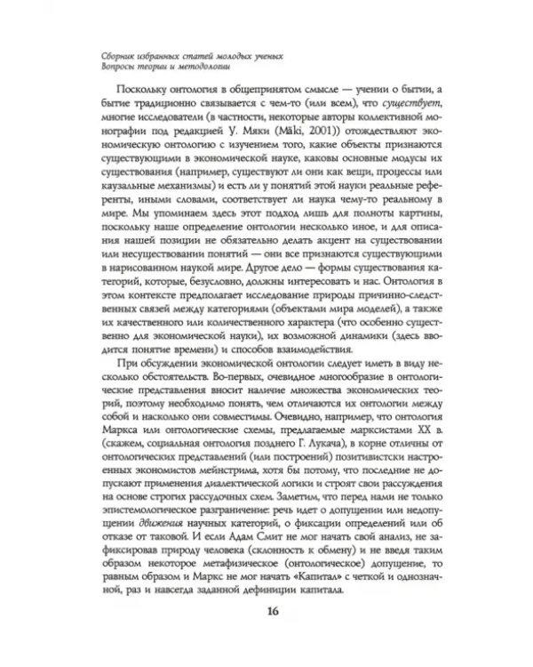 Сборник избранных статей молодых ученых Института экономики РАН