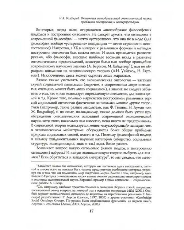 Сборник избранных статей молодых ученых Института экономики РАН