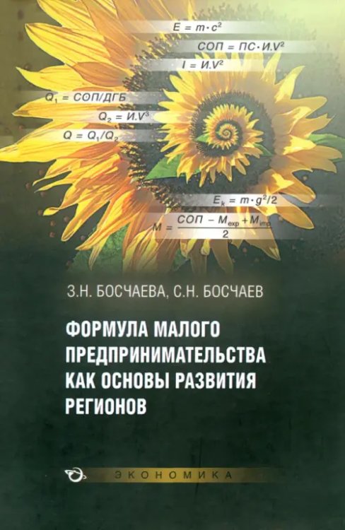 Формула малого предпринимательства как основы развития регионов Формула малого предпринимательства как основы развития регионов