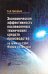 Экономическая эффективность послевоенных технических средств производства