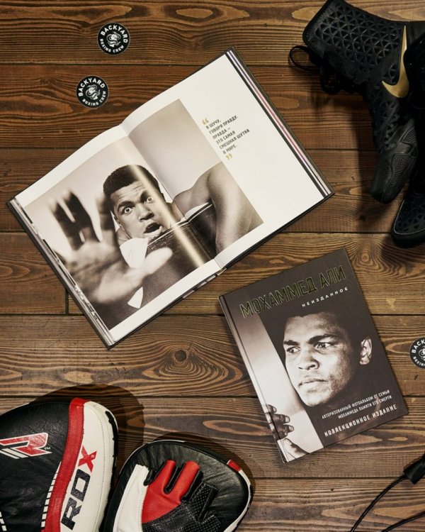 Мохаммед Али. Неизданное. Авторизованный фотоальбом от семьи Мохаммеда памяти его смерти