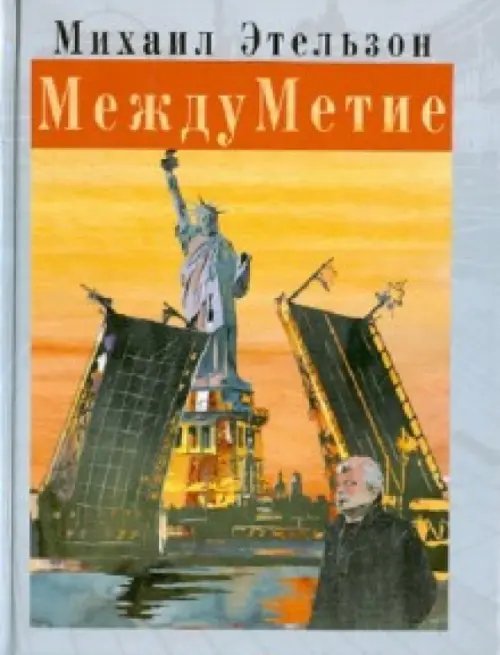 Поэзия - Подарочные издания МеждуМетие