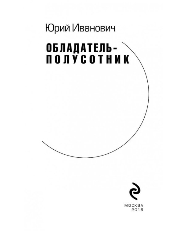 Обладатель-полусотник