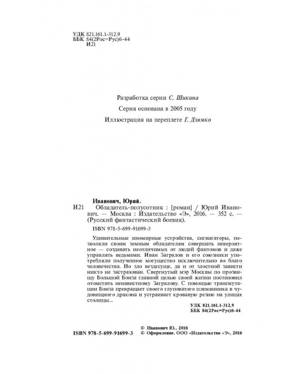 Обладатель-полусотник